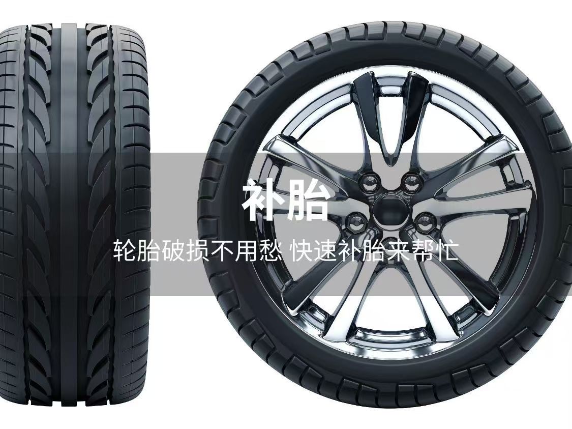 1732429755345142.jpg 补胎9.jpg